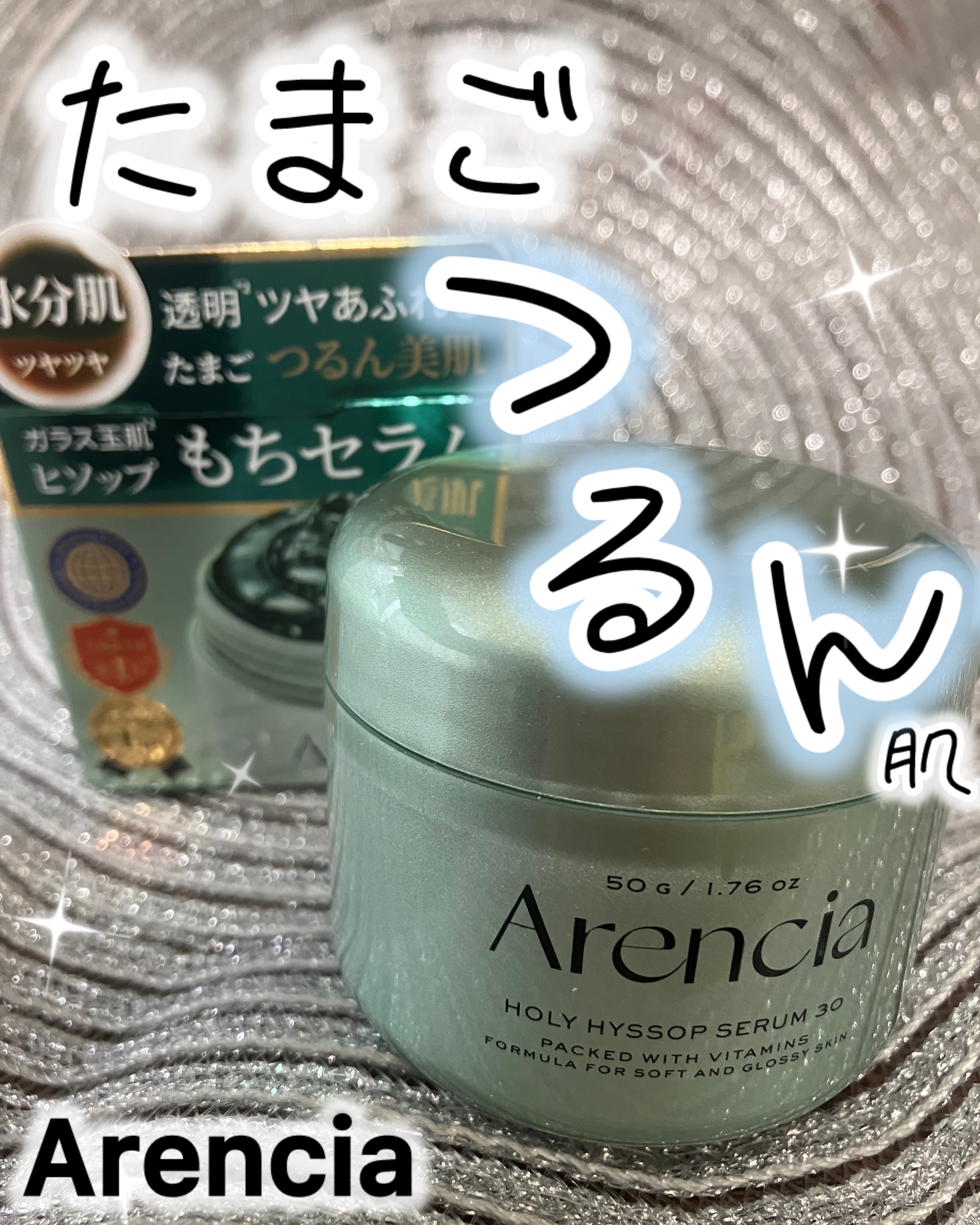 ホーリーヒソップ もちセラム/アレンシア/美容液を使ったクチコミ（1枚目）