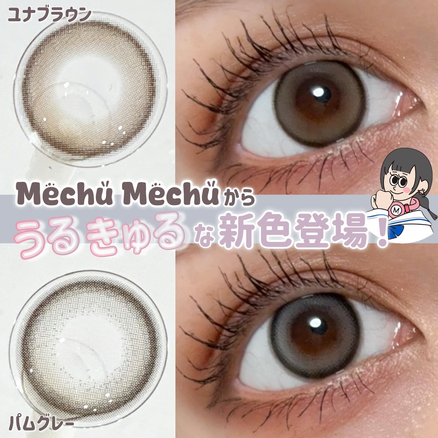 Mechu Mechu/Mechu Mechu /ワンデー（１DAY）カラコンを使ったクチコミ（1枚目）
