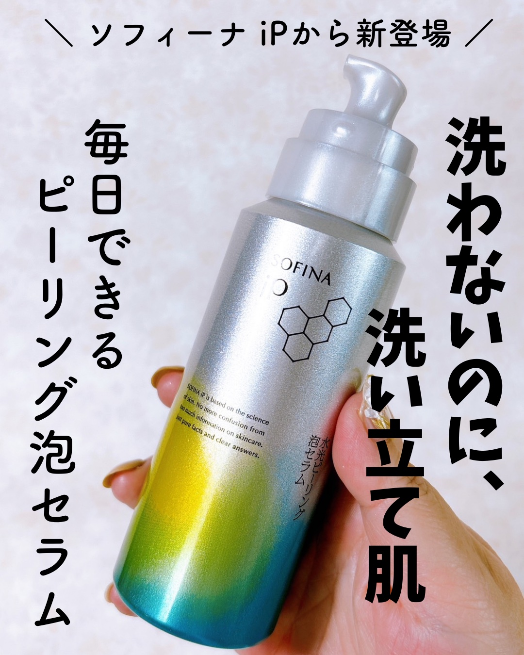 ソフィーナ iP 水光ピーリング泡セラム<ふきとり美容液>/SOFINA iP/美容液を使ったクチコミ（1枚目）