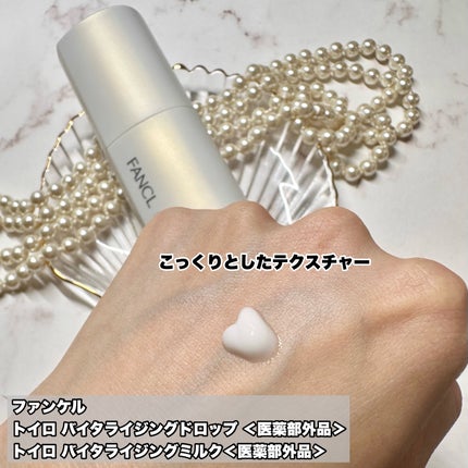 トイロ バランシングドロップ<医薬部外品>(化粧液)/ファンケル/化粧水を使ったクチコミ(7枚目)