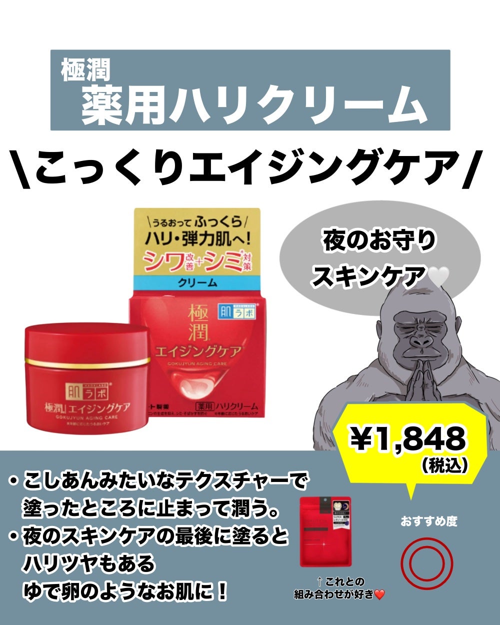 極潤 薬用ハリクリーム/肌ラボ/フェイスクリームを使ったクチコミ(1枚目)