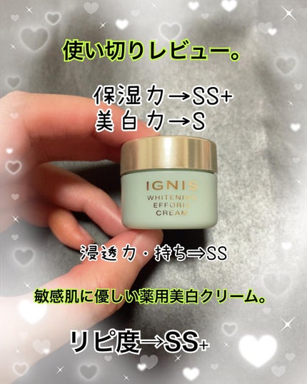 試してみた】IGNIS ホワイトニング エフフォーリア クリームの 試してみた】IGNIS ホワイトニング エフフォーリア クリームの