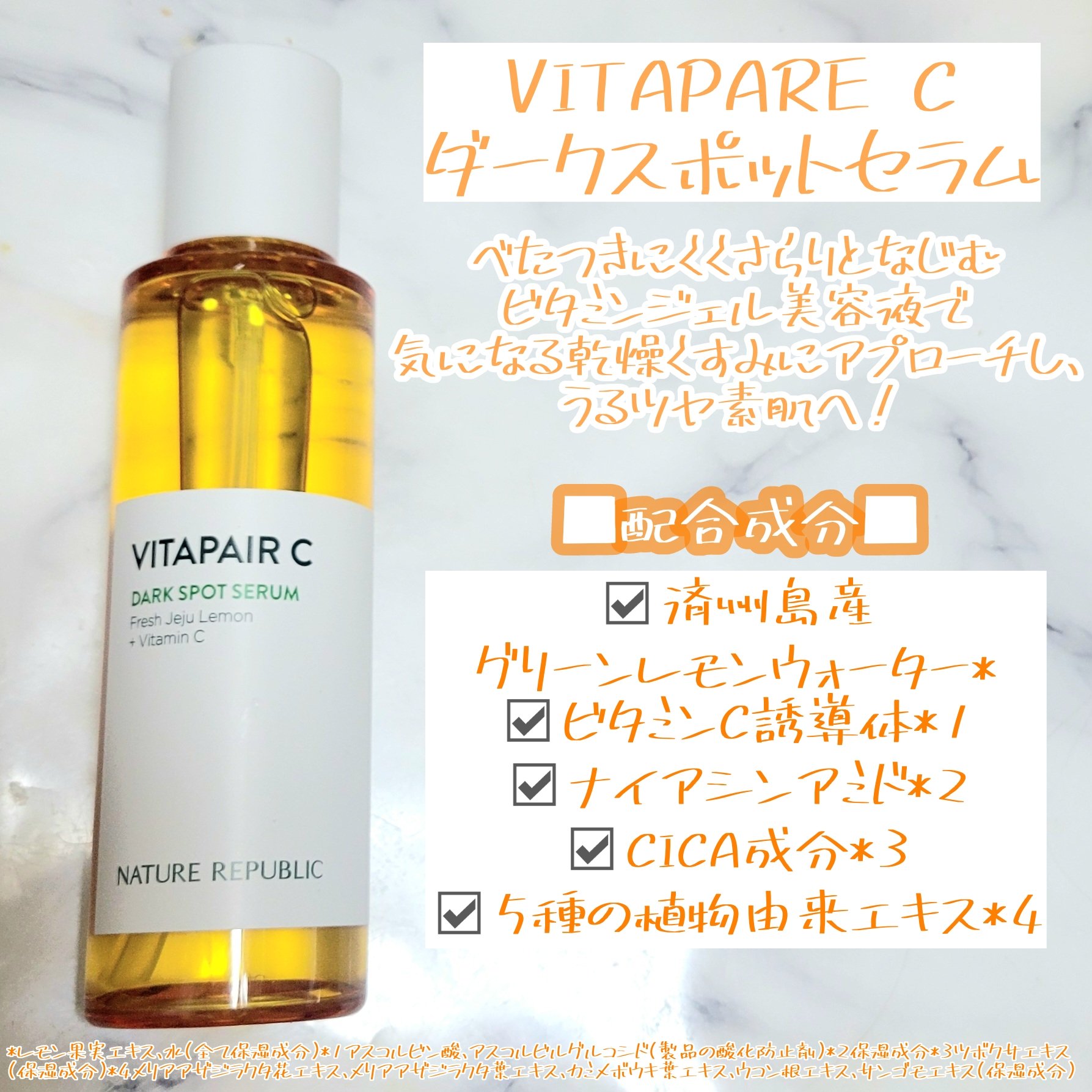 ビタペアC シミケアセラム/ネイチャーリパブリック/美容液を使ったクチコミ（2枚目）