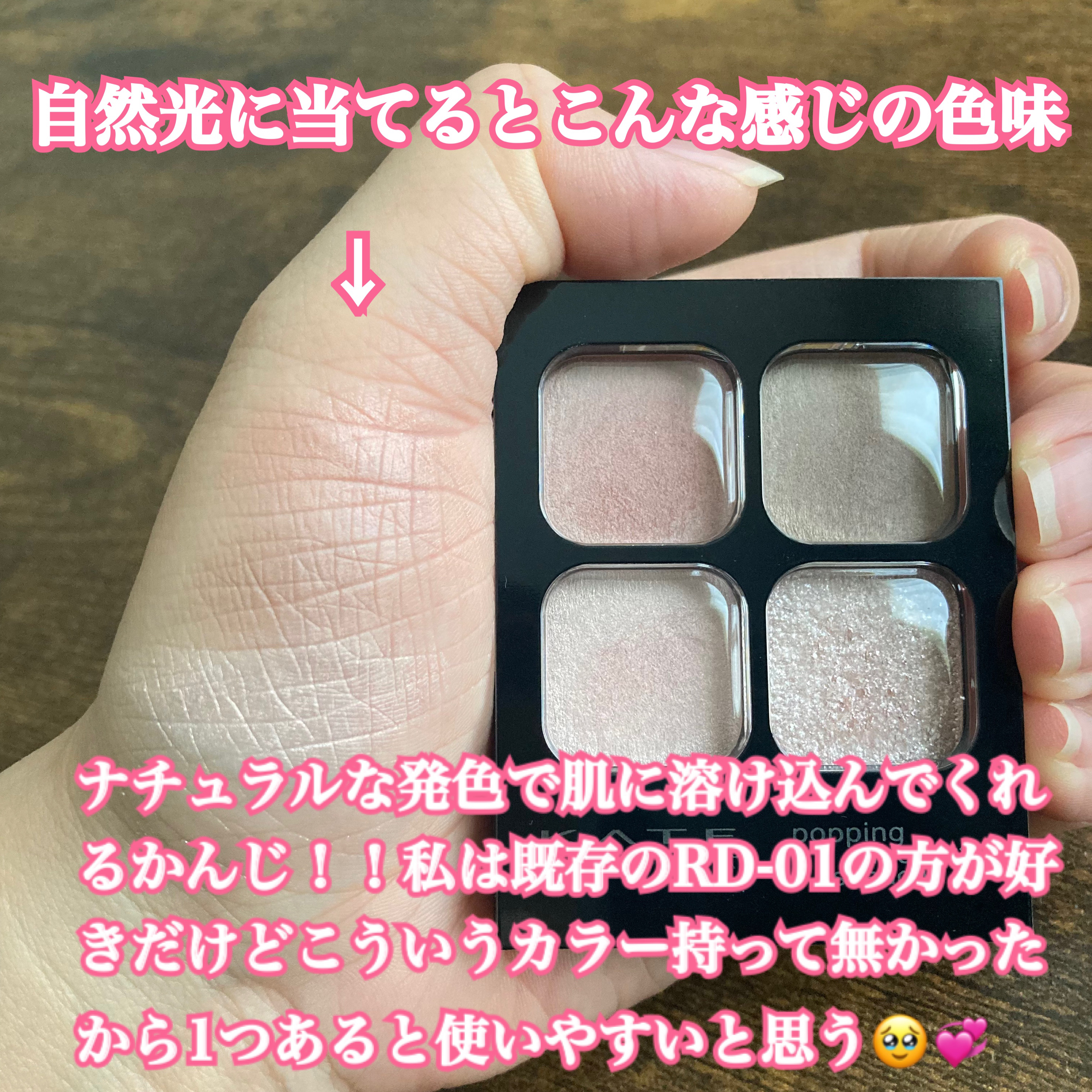 ケイト ポッピングシルエットシャドウ/KATE/アイシャドウパレットを使ったクチコミ（3枚目）