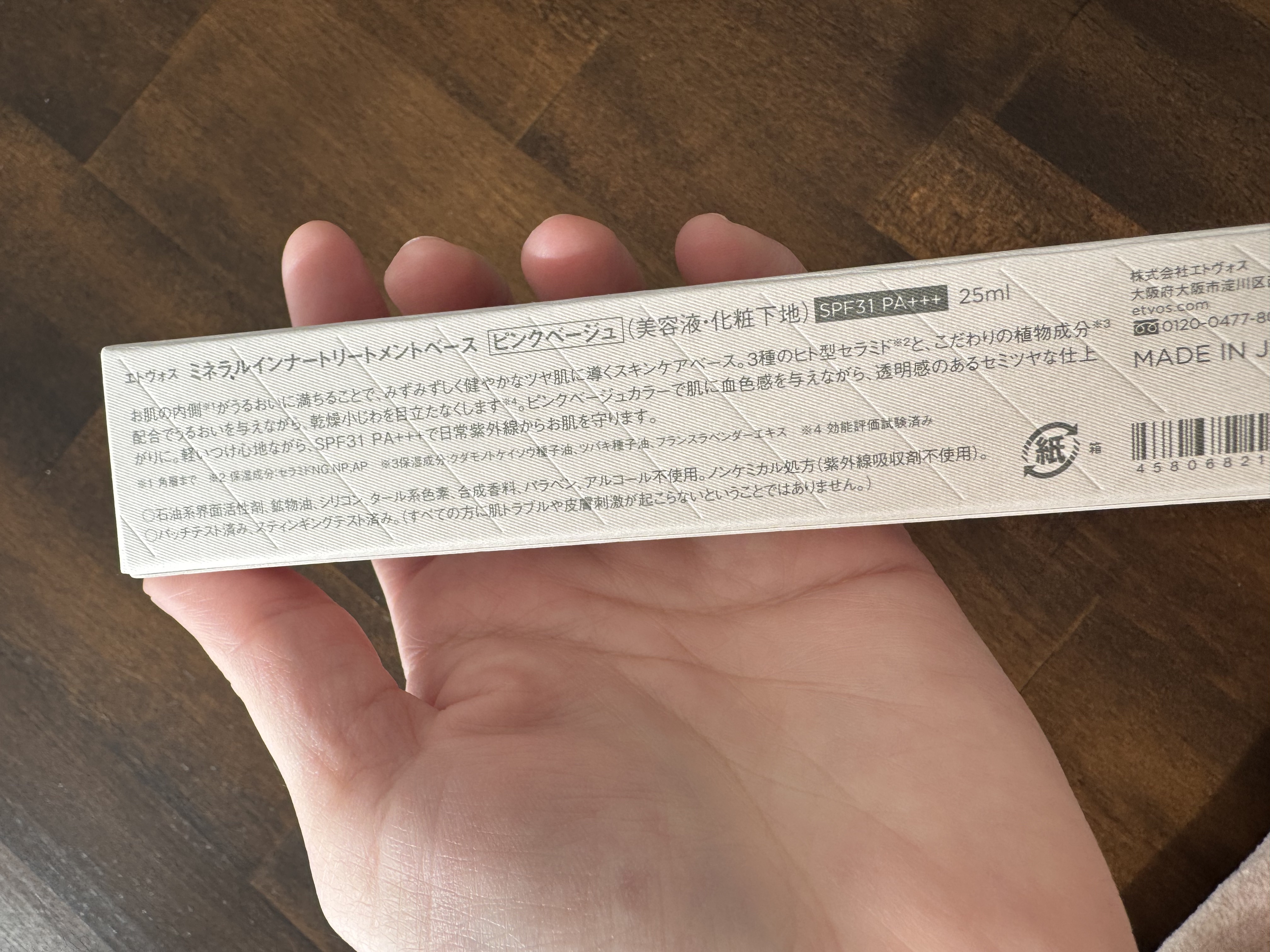 ミネラルインナートリートメントベース/エトヴォス/化粧下地を使ったクチコミ（3枚目）