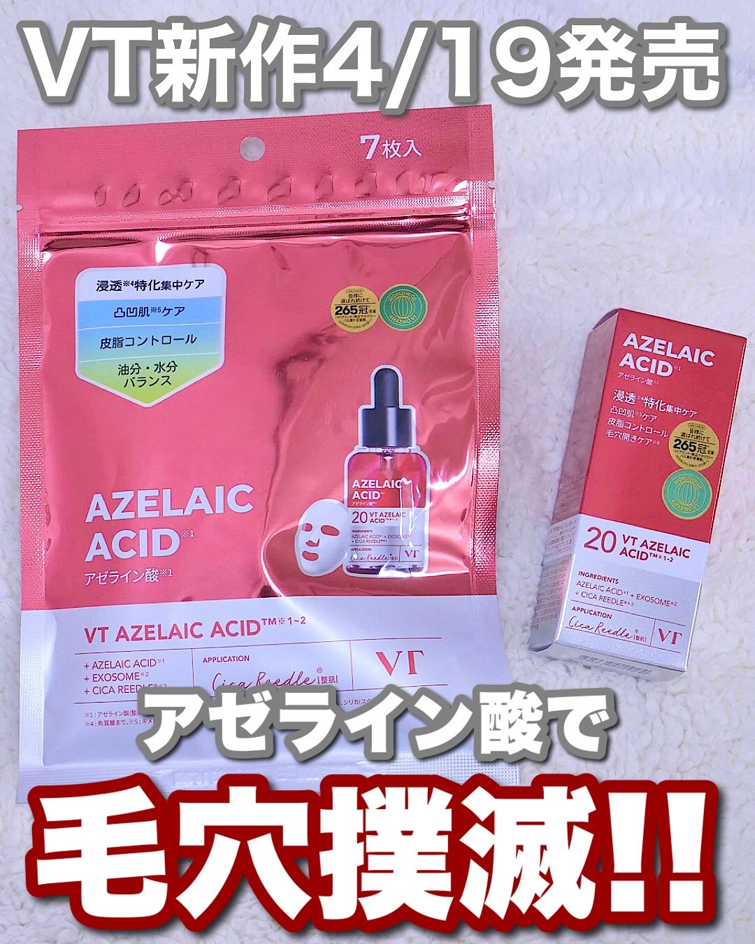 A1カーミング アンプル/VT/美容液を使ったクチコミ（1枚目）