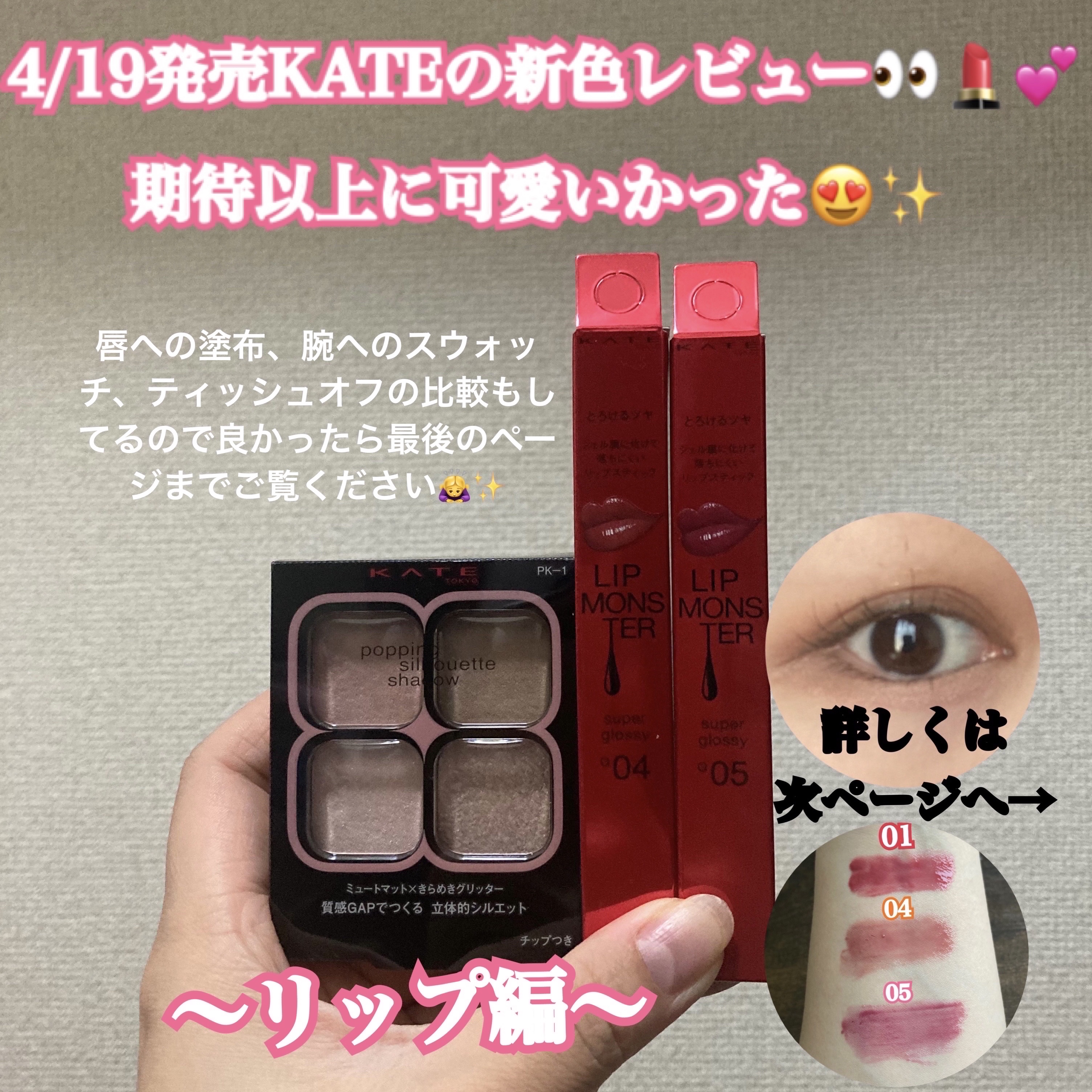 ケイト リップモンスター ツヤバース/KATE/口紅を使ったクチコミ（1枚目）