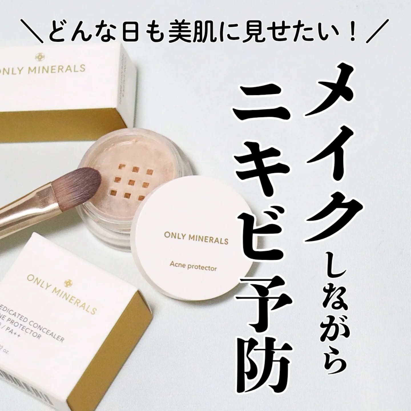 薬用コンシーラー アクネプロテクター/ONLY MINERALS/パウダーコンシーラーを使ったクチコミ（1枚目）