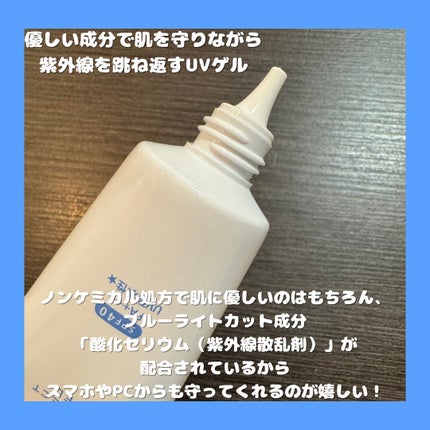 UVプロテクトゲル/emuart(エミュアール)/化粧下地を使ったクチコミ(2枚目)