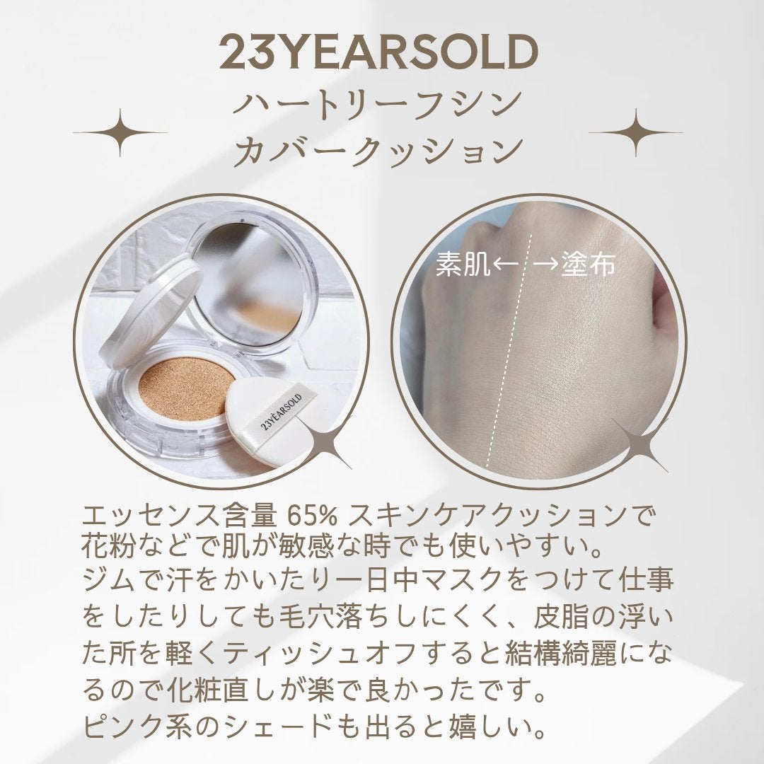 ハートリーフシーンカバークッション/23years old/クッションファンデーションを使ったクチコミ(1枚目)