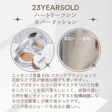 ハートリーフシーンカバークッション/23years old/クッションファンデーションを使ったクチコミ(1枚目)