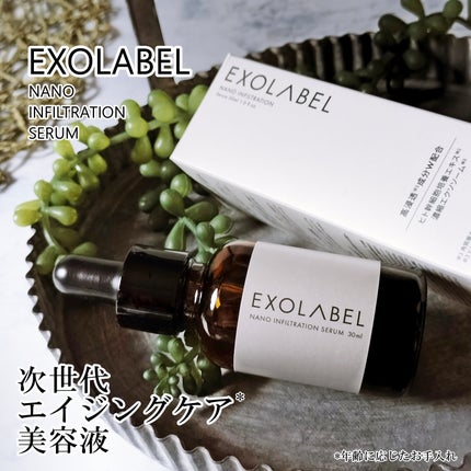 ナノインフィルトセラムLP/EXOLABEL/美容液を使ったクチコミ(1枚目)