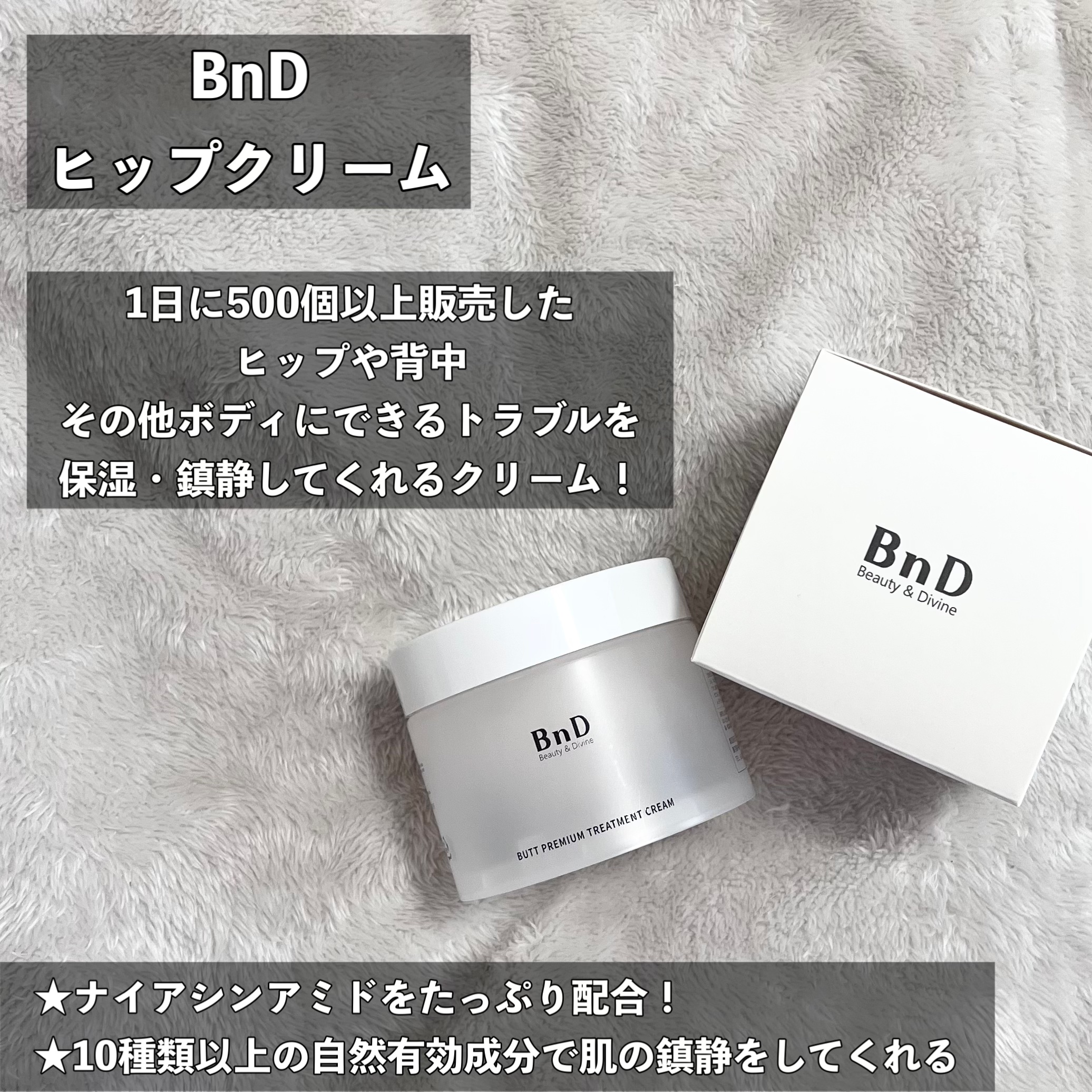 BnDヒップクリーム/BnD/バスト・ヒップケアを使ったクチコミ（2枚目）
