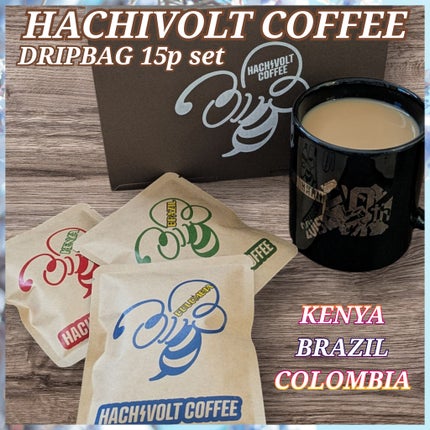 真紅 on LIPS 「【HACHIVOLTCOFFEE】様のDRIPBAG15pse..」(1枚目)