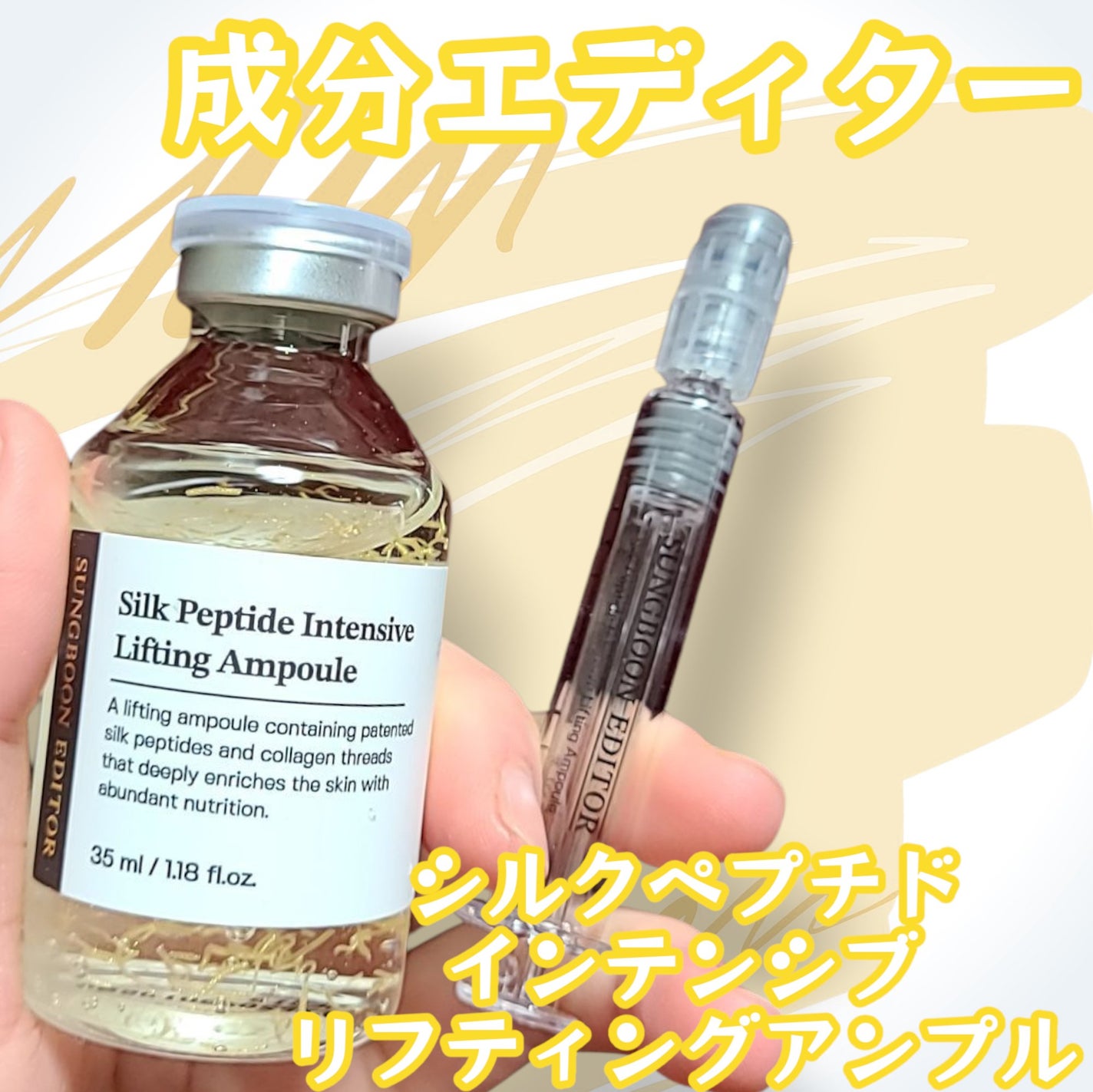 シルクペプチドインテンシブリフティングアンプル/SUNGBOON EDITOR(成分エディター)/美容液を使ったクチコミ(1枚目)