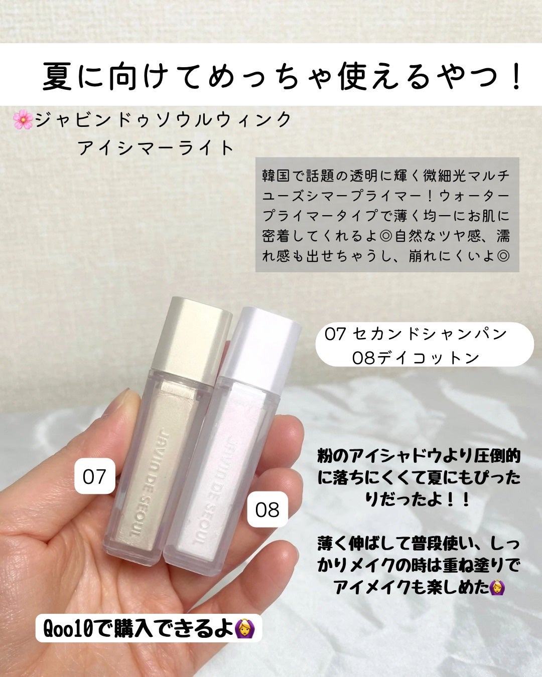 ウィンク アイ シマー ライト/Javin De Seoul/リキッドアイシャドウを使ったクチコミ(2枚目)