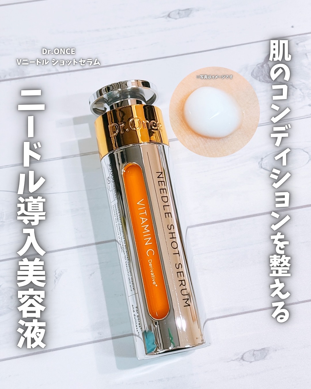DRワンス　Vニードル　ショットセラム　/Dr.Once/美容液を使ったクチコミ（1枚目）