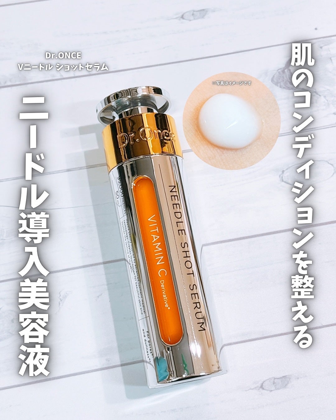 DRワンス Vニードル ショットセラム /Dr.Once/美容液を使ったクチコミ(1枚目)