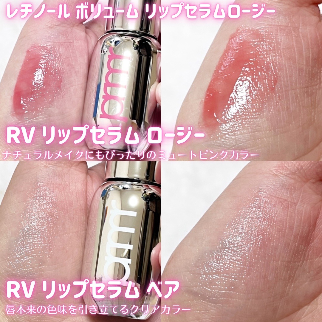 レチノール ボリューム リップセラム/primera/リップグロスを使ったクチコミ（2枚目）