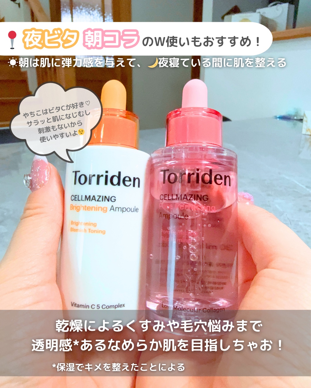 セルメイジング ビタC ブライトニングアンプル/Torriden/美容液を使ったクチコミ（3枚目）