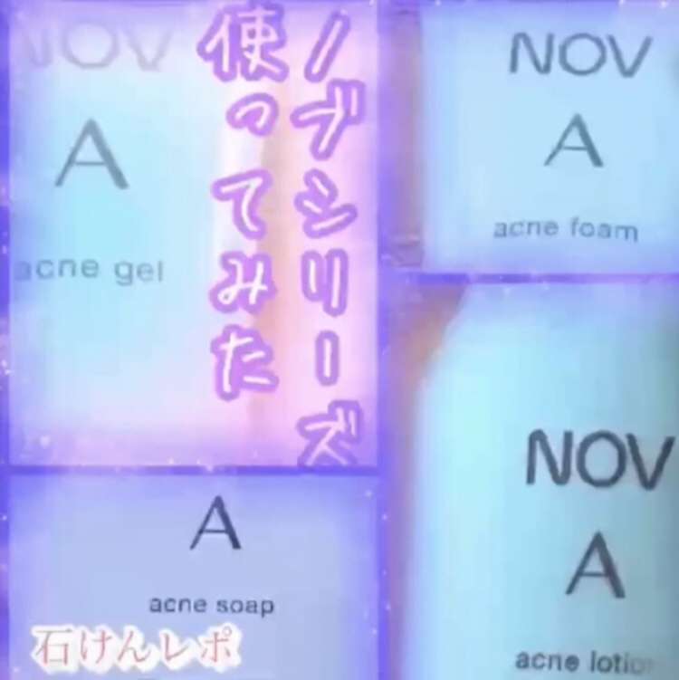 ノブ Ａ アクネソープ/NOV/洗顔石鹸を使ったクチコミ（1枚目）