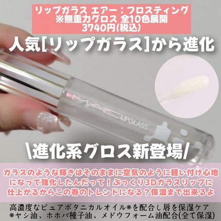 リップガラス エアー/M・A・C/リップグロスを使ったクチコミ(4枚目)