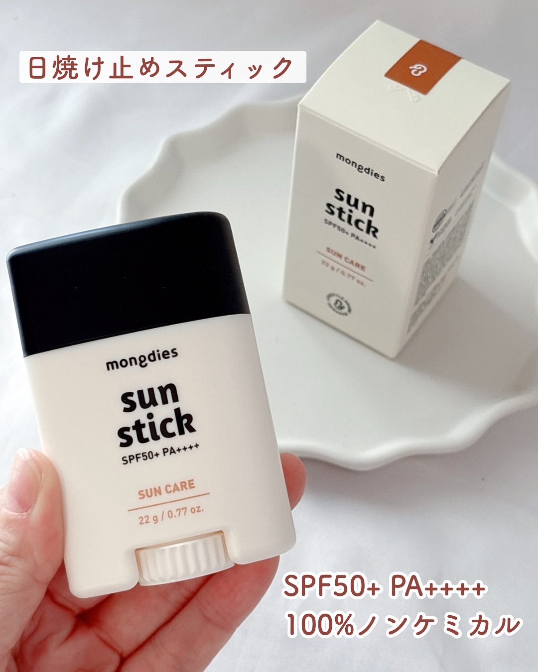 日焼け止めクッション SPF 43 PA+++/モンディエス/日焼け止めローションを使ったクチコミ（3枚目）