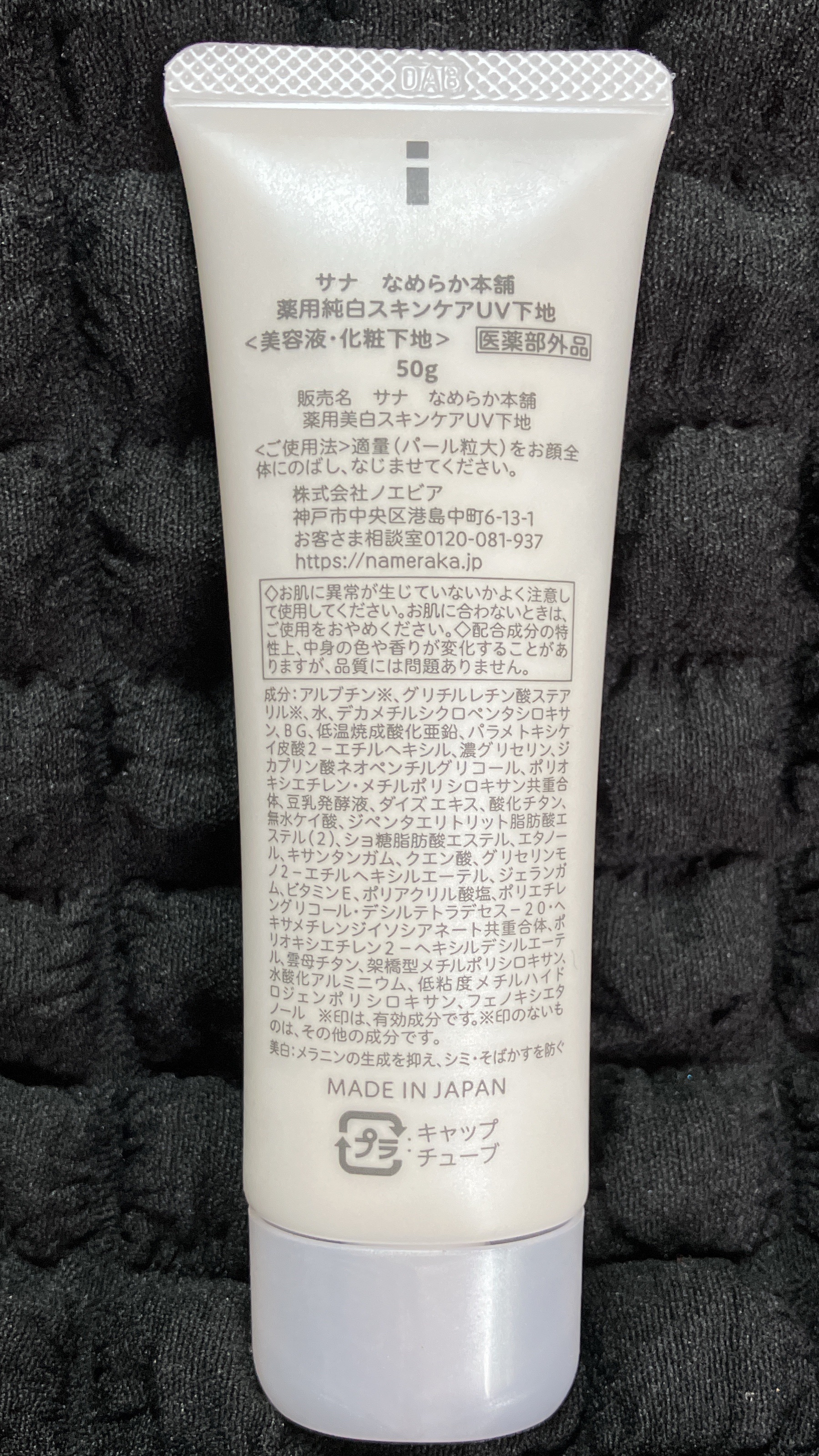 なめらか本舗 薬用美白スキンケアUV下地のクチコミ「何本リピしたかわからないほど愛用の豆乳イソフラボンUV下地💕

日焼け止めの成分があまり肌に合.....」（2枚目）