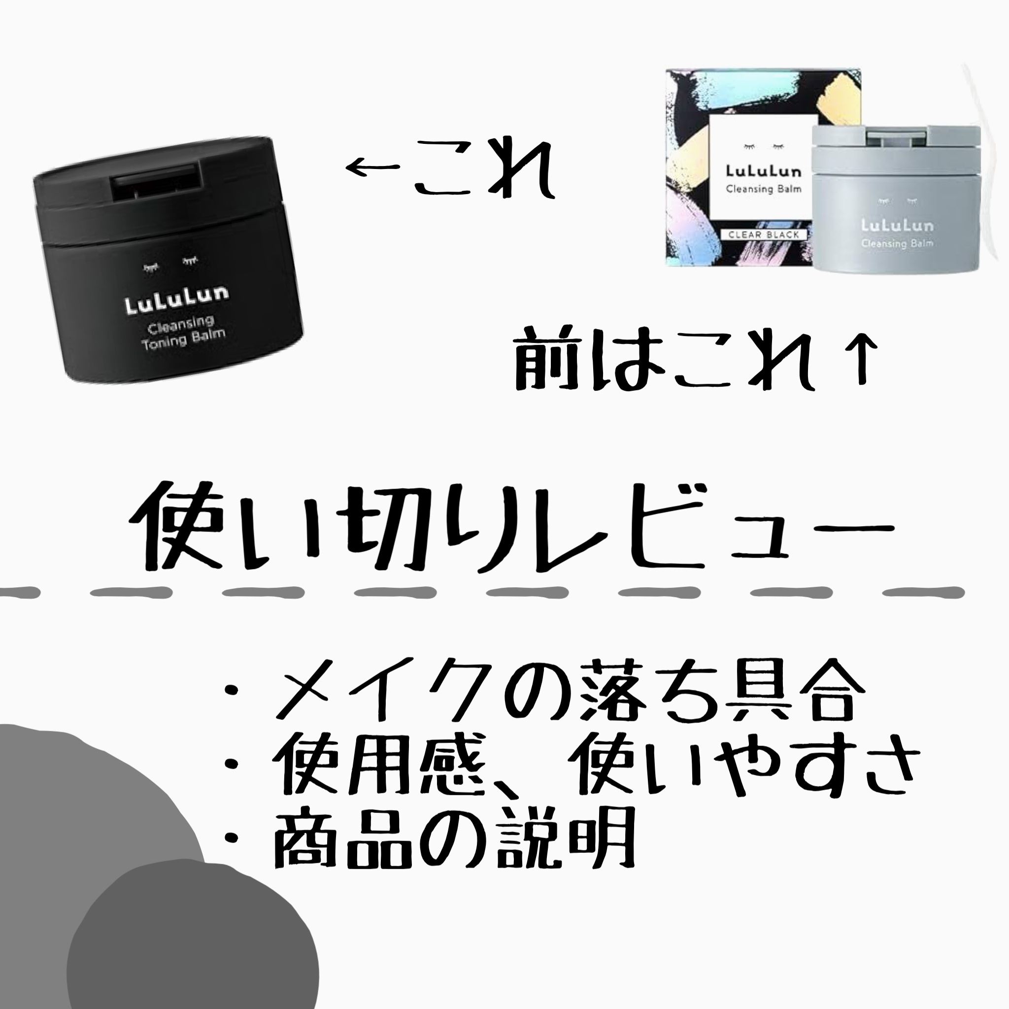 ルルルンクレンジング トーニングバーム CLEAR BLACK/ルルルン/クレンジングバームを使ったクチコミ（1枚目）