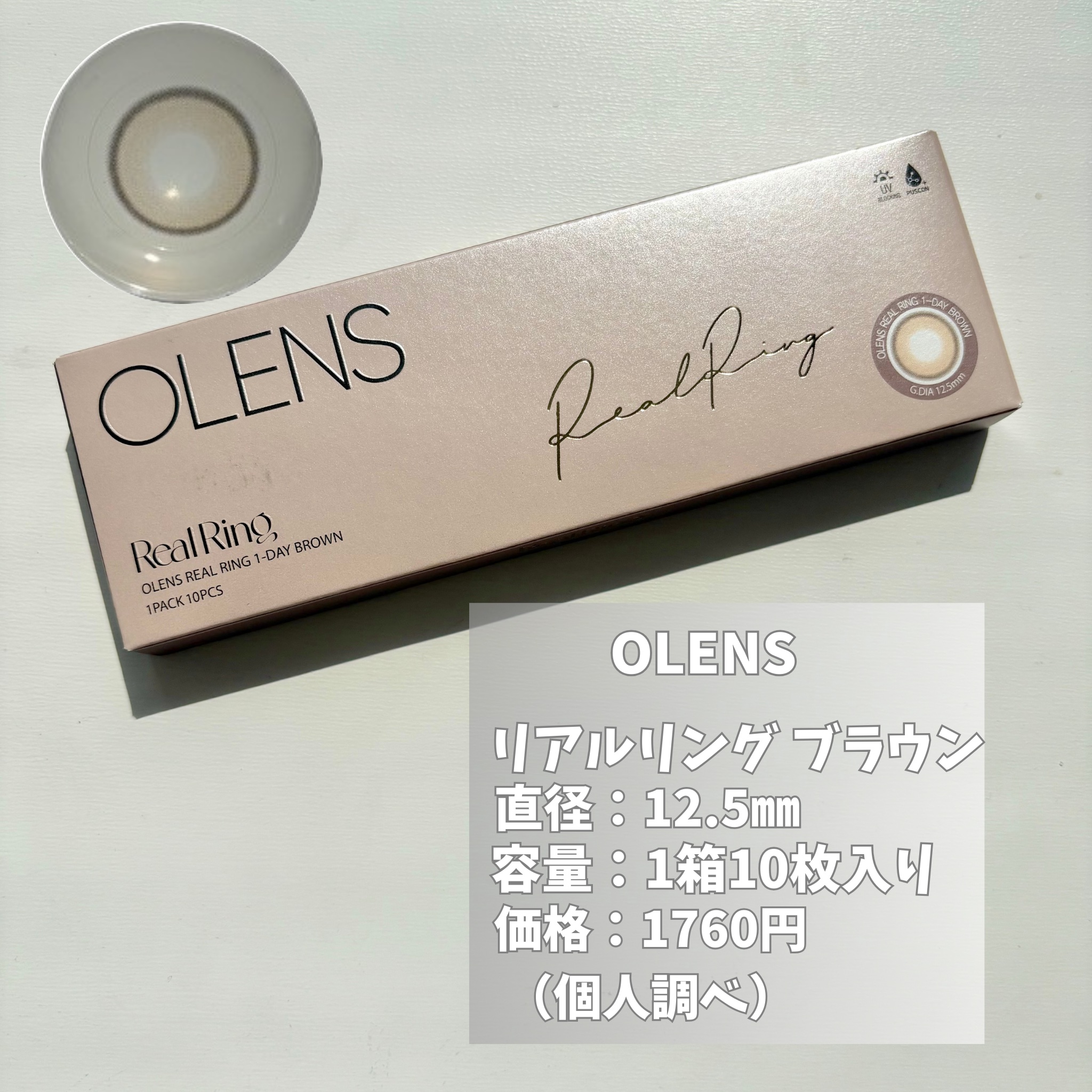 Real Ring 1day/OLENS/ワンデー（１DAY）カラコンを使ったクチコミ（3枚目）