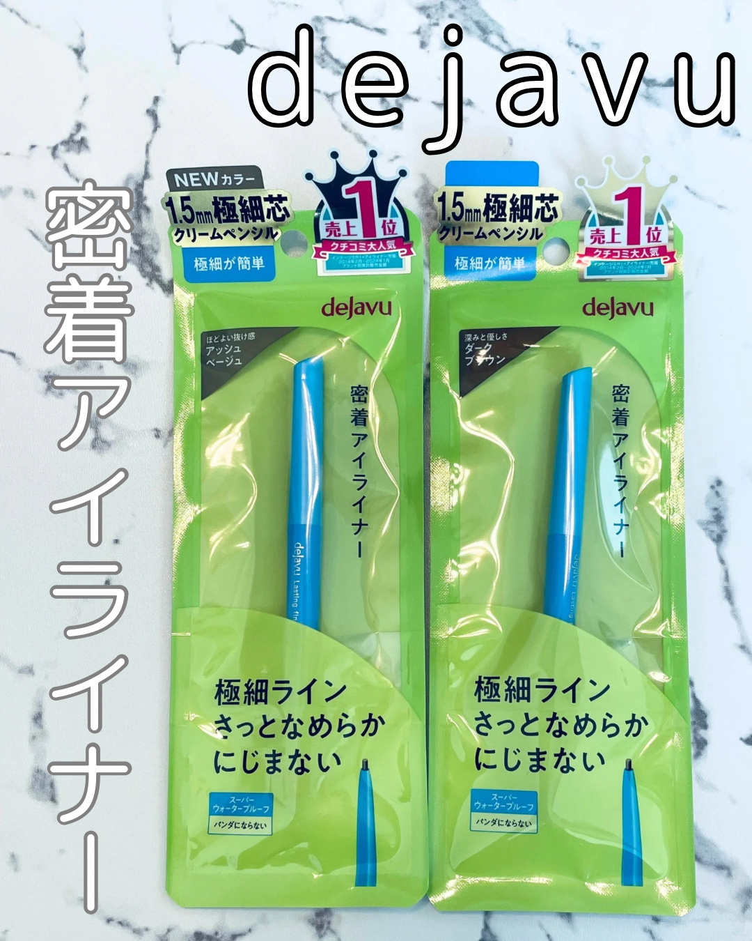 「密着アイライナー」極細クリームペンシル/デジャヴュ/ペンシルアイライナーを使ったクチコミ（1枚目）