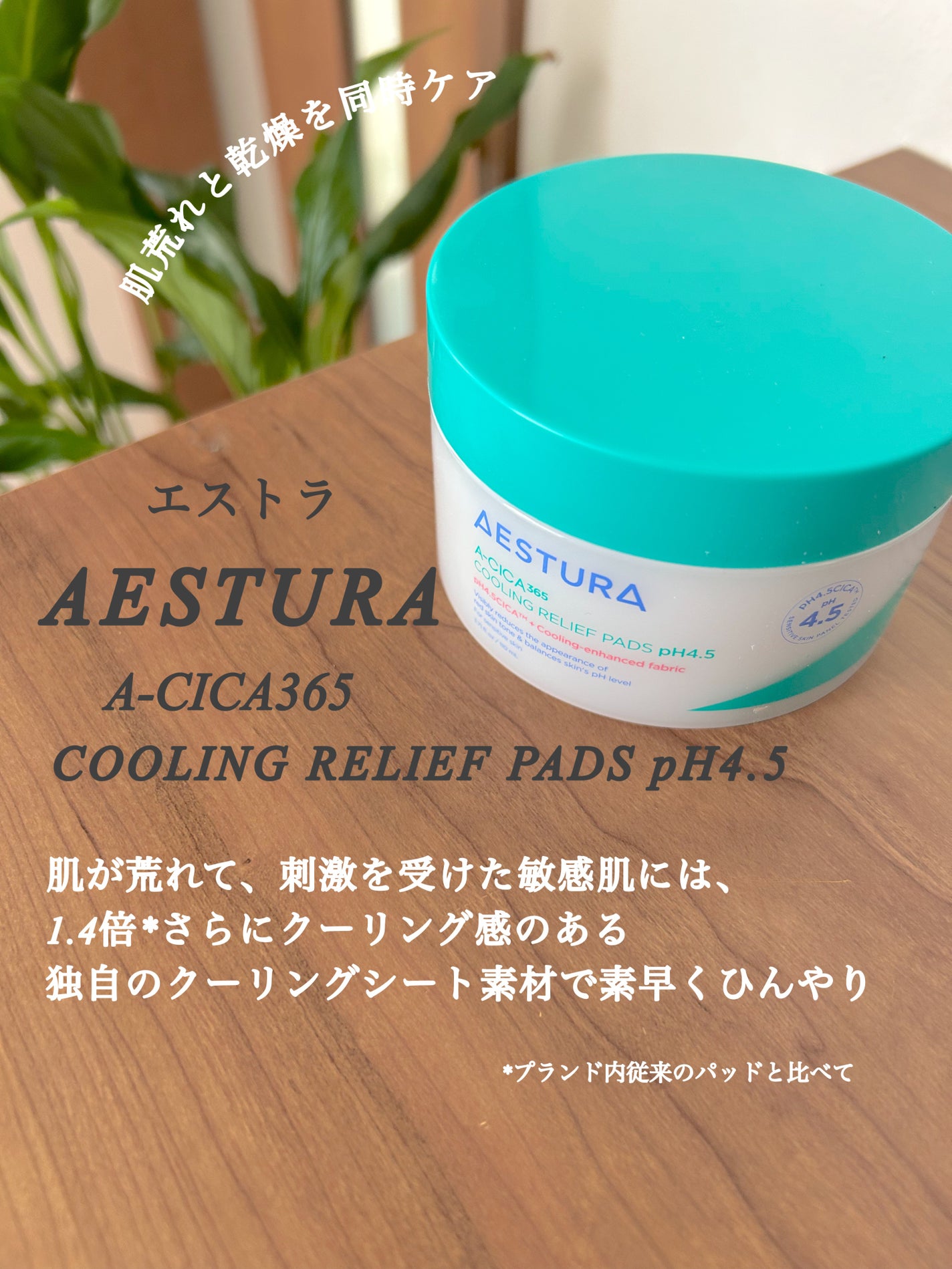エイシカ365クイックマスクパッド/AESTURA/トナーパッドを使ったクチコミ(4枚目)