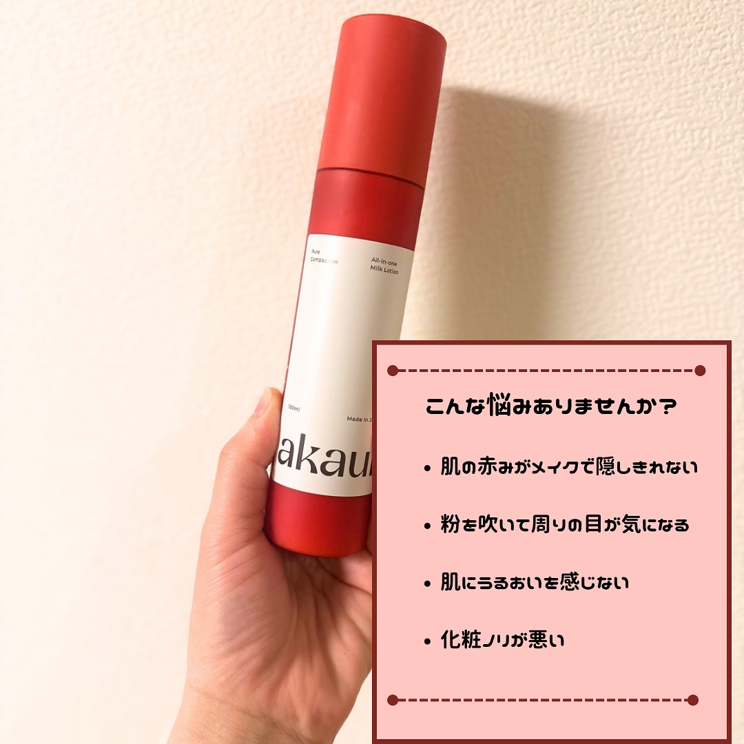 akaulu(アカウル) オールインワン保湿液/akaulu/オールインワン化粧品を使ったクチコミ（2枚目）