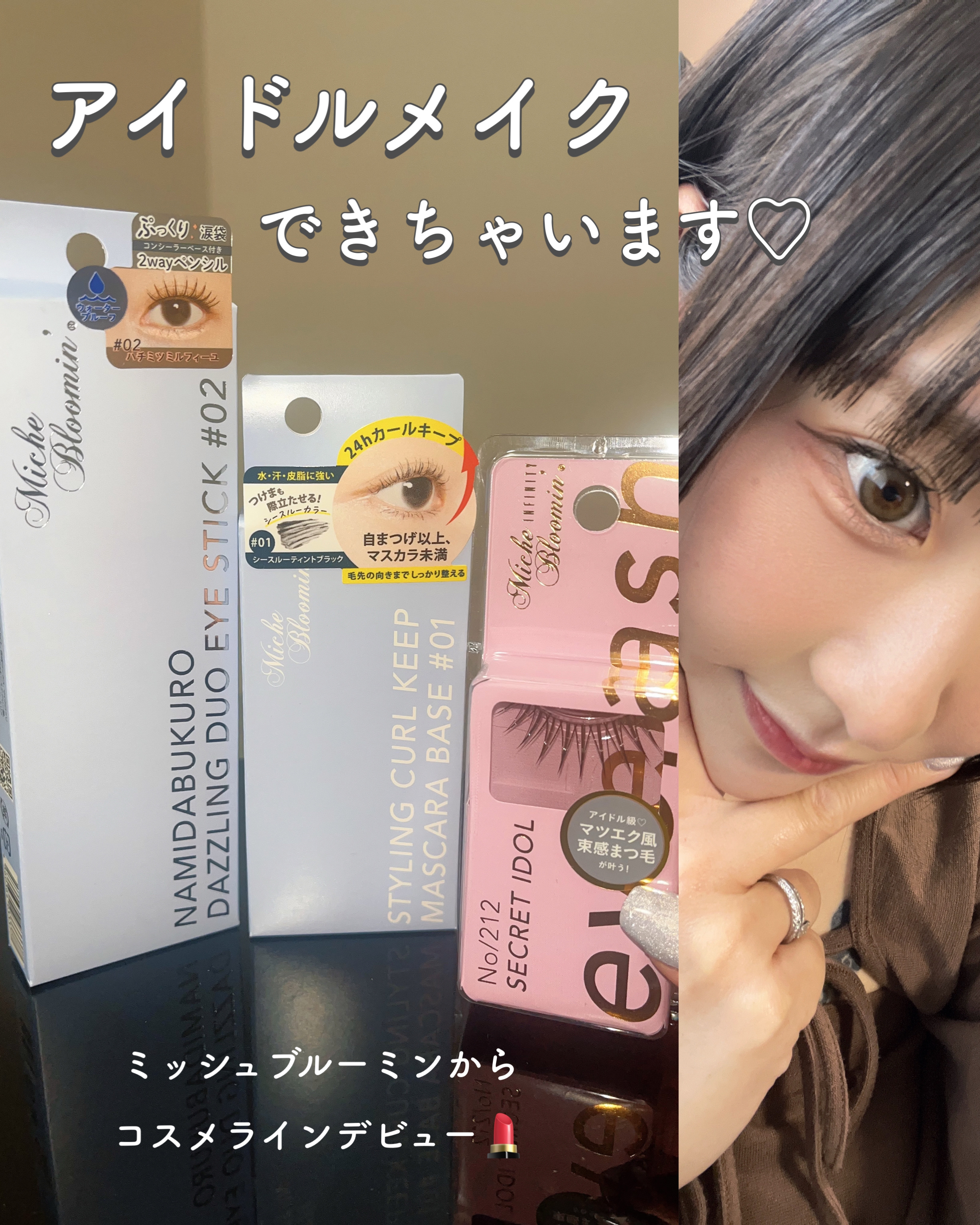 ミッシュブルーミン アイラッシュ インフィニティライン/ミッシュブルーミン/つけまつげを使ったクチコミ（1枚目）