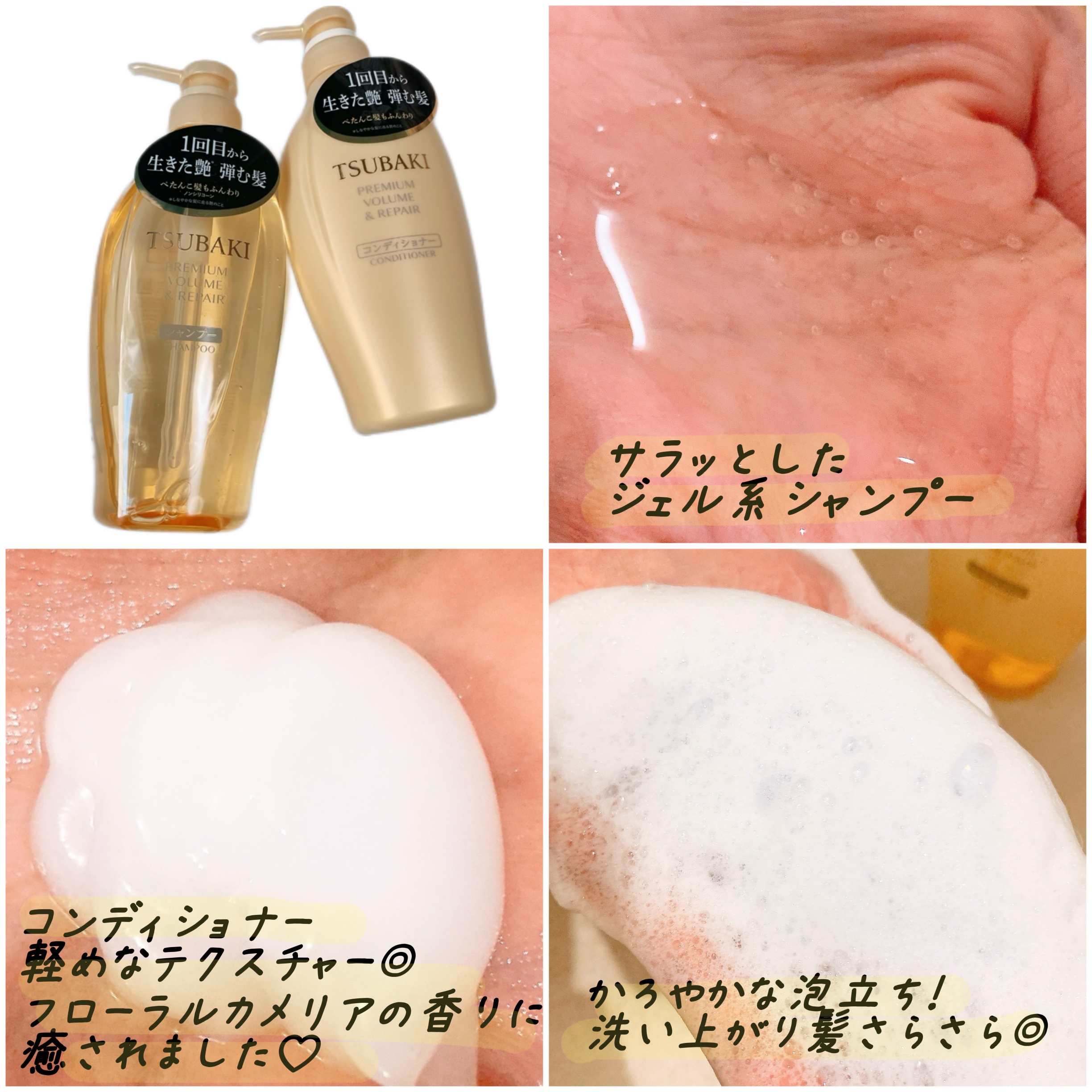 TSUBAKI プレミアム ボリューム＆リペア シャンプー/コンディショナー/TSUBAKI/市販シャンプーを使ったクチコミ（2枚目）