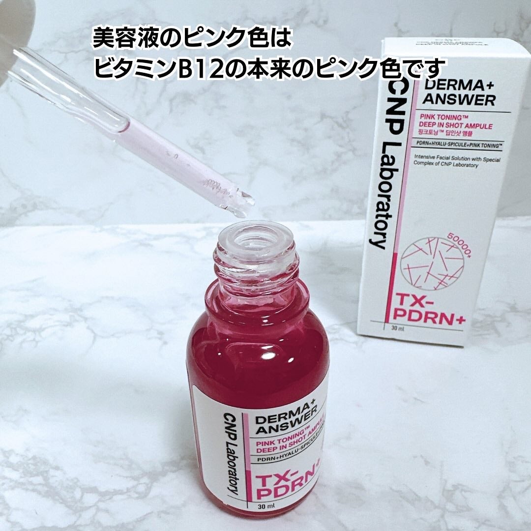 ピンクトーニング™︎ディープインショットアンプル/CNP Laboratory/美容液を使ったクチコミ(2枚目)