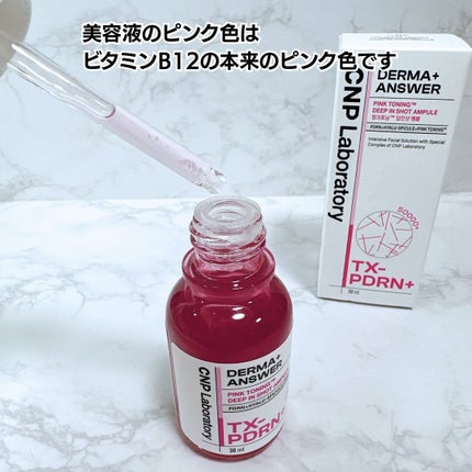 ピンクトーニング™︎ディープインショットアンプル/CNP Laboratory/美容液を使ったクチコミ(2枚目)