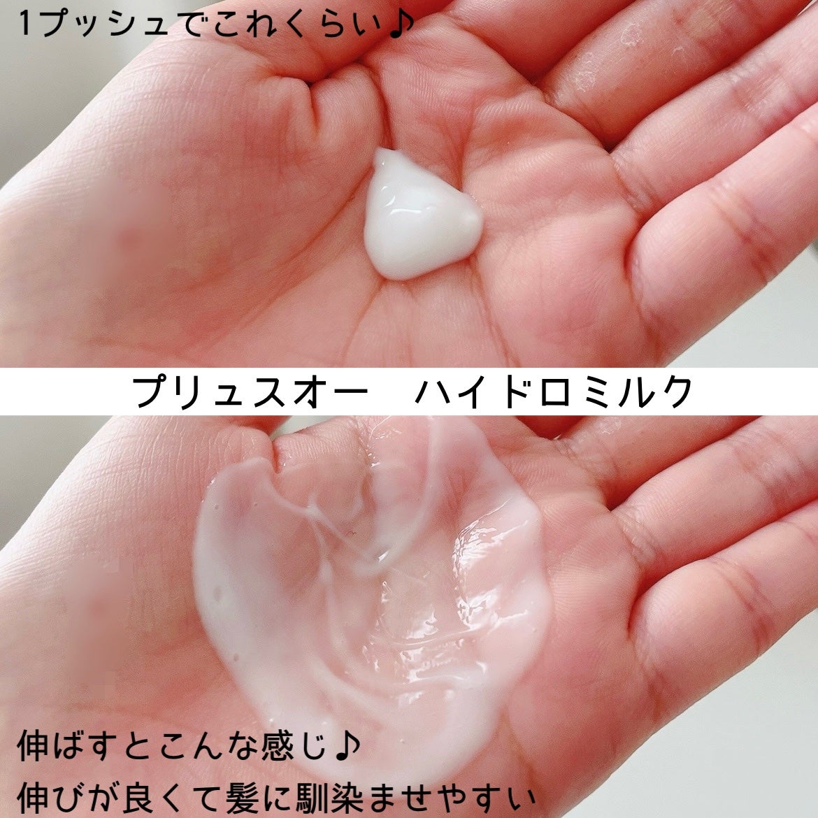 プリュスオー ハイドロミルク/plus eau/ヘアミルクを使ったクチコミ(3枚目)