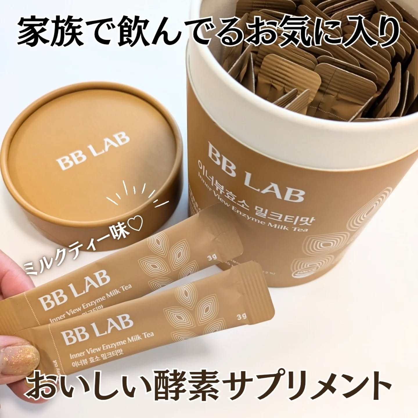 インナービュー酵素/BB LAB/健康サプリメントを使ったクチコミ（1枚目）