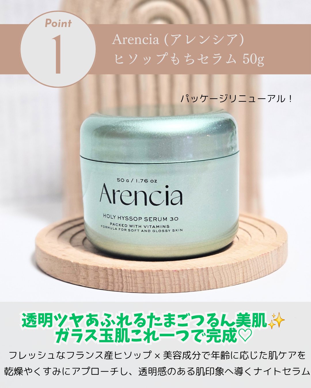 ホーリーヒソップ もちセラム/アレンシア/美容液を使ったクチコミ（2枚目）
