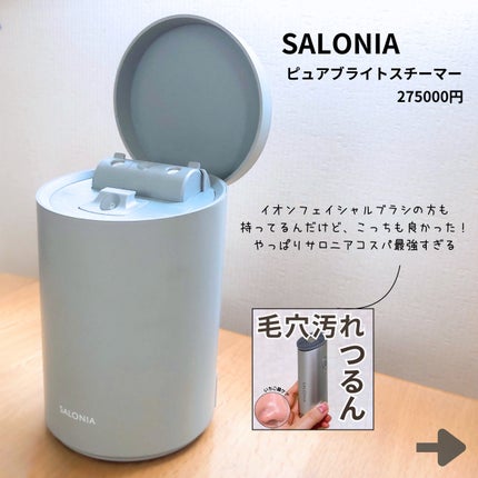 ピュアブライトスチーマー / SALONIAの口コミ | おすすめ順 | 50 ピュアブライトスチーマー / SALONIAの口コミ | おすすめ順 | 50