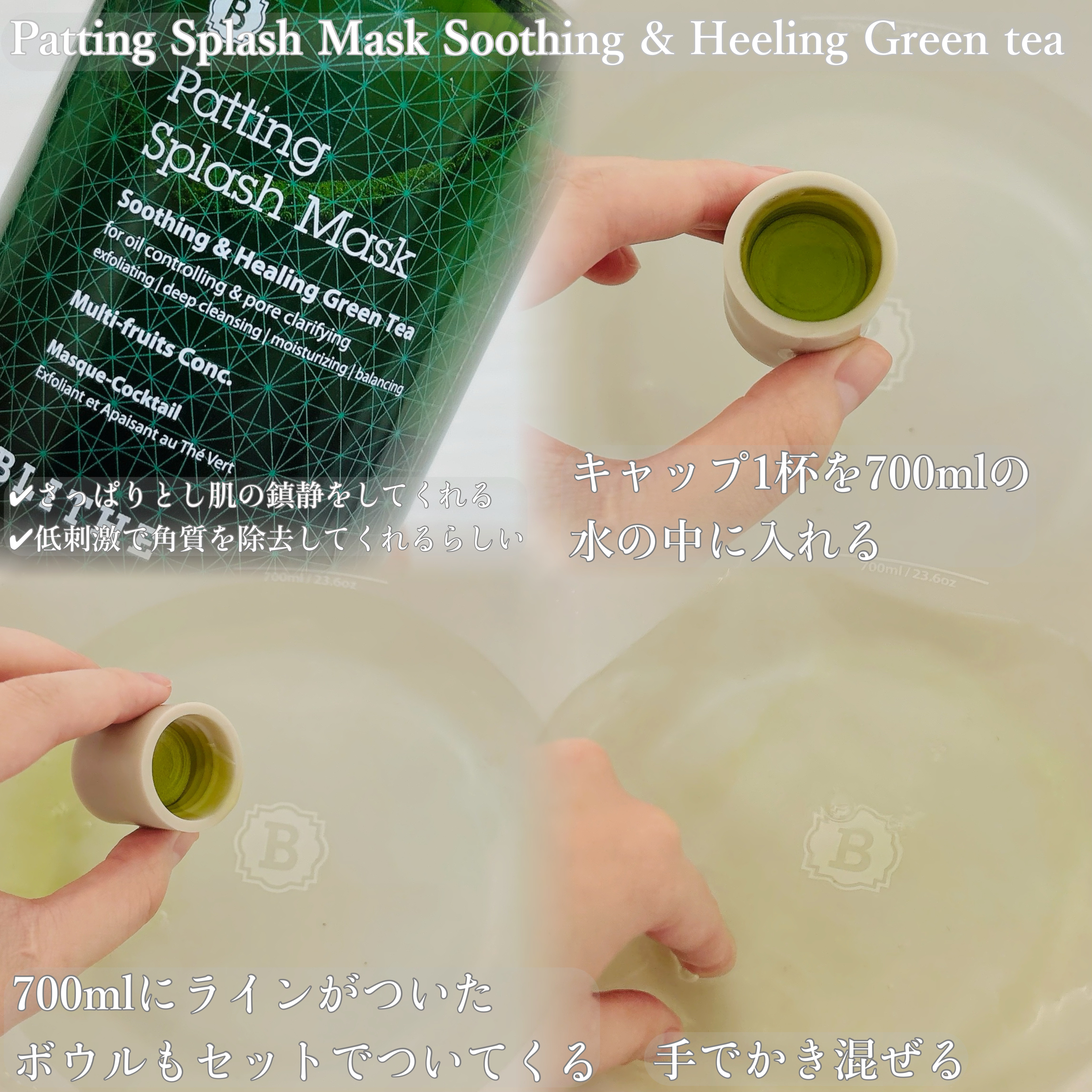 Patting Splash Mask Soothing & Heeling Green tea/BLITHE/その他洗顔料を使ったクチコミ（2枚目）
