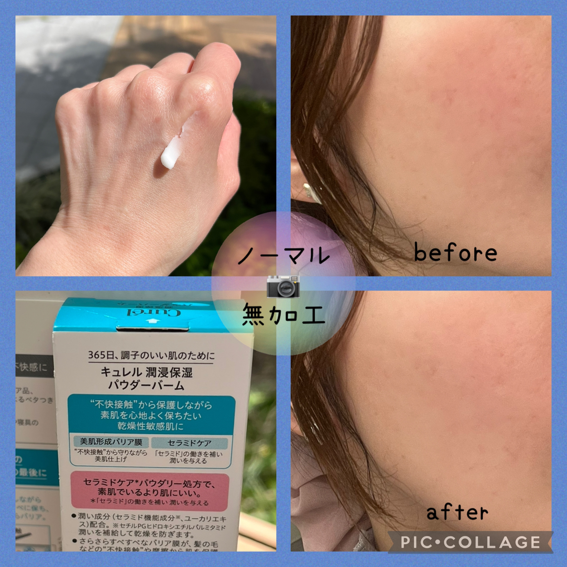 キュレル 潤浸保湿 パウダーバーム/キュレル/フェイスバームを使ったクチコミ（3枚目）