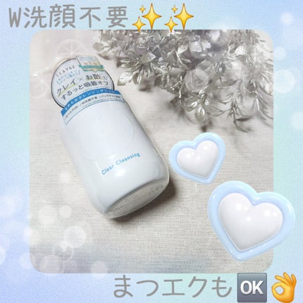クレージュ クリアクレンジング/CLAYGE/クレンジングジェルを使ったクチコミ(1枚目)