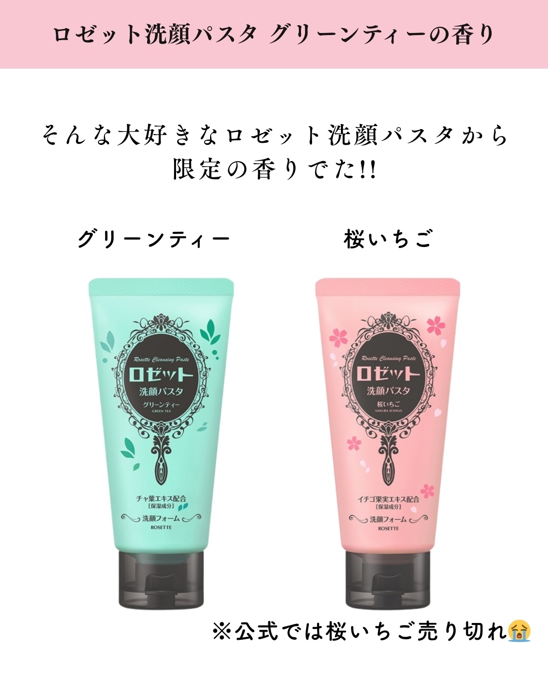 ロゼット洗顔パスタ グリーンティーの香り[洗顔フォーム]/ロゼット/洗顔フォームを使ったクチコミ（3枚目）