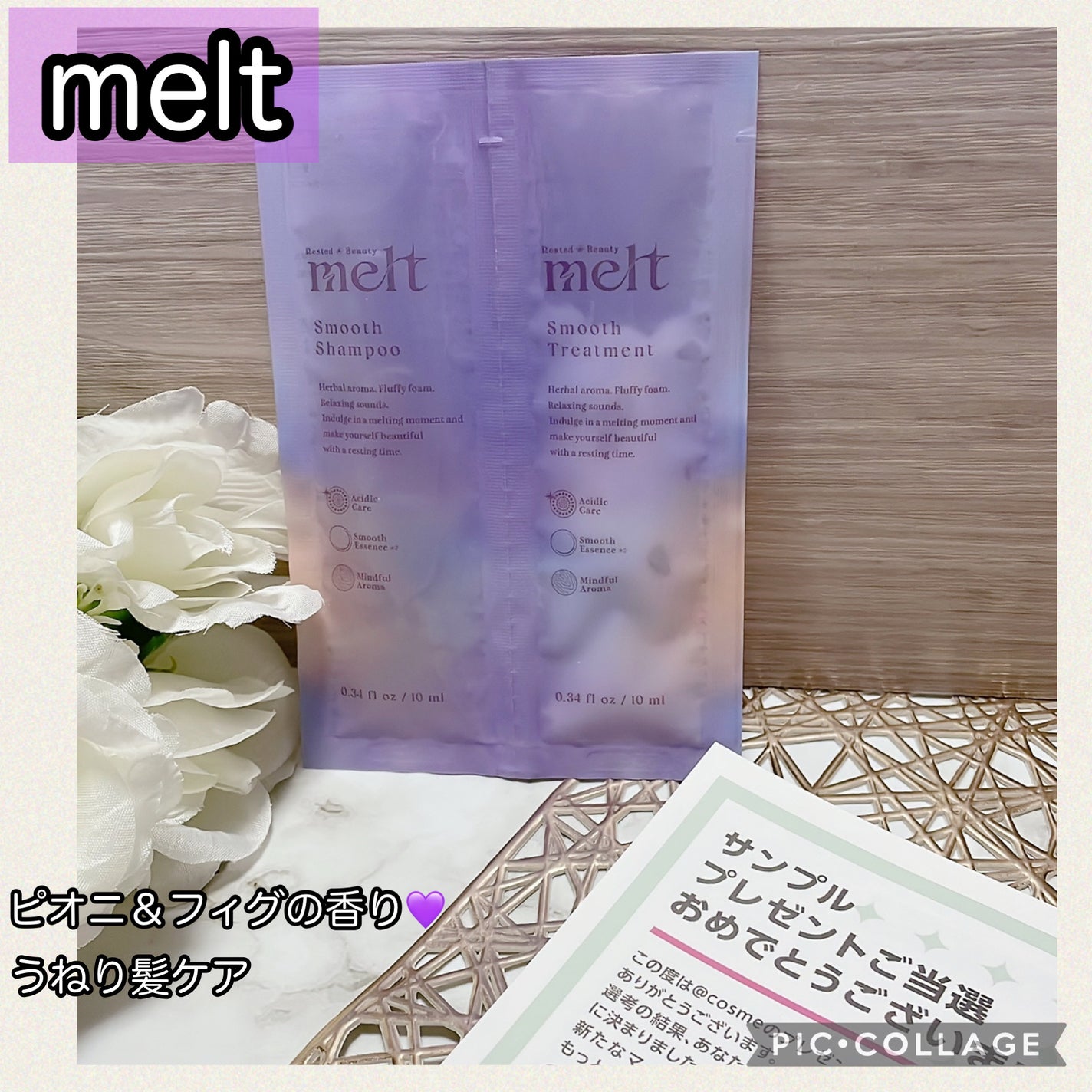 メルト スムースシャンプー/トリートメント/melt/市販シャンプーを使ったクチコミ(1枚目)