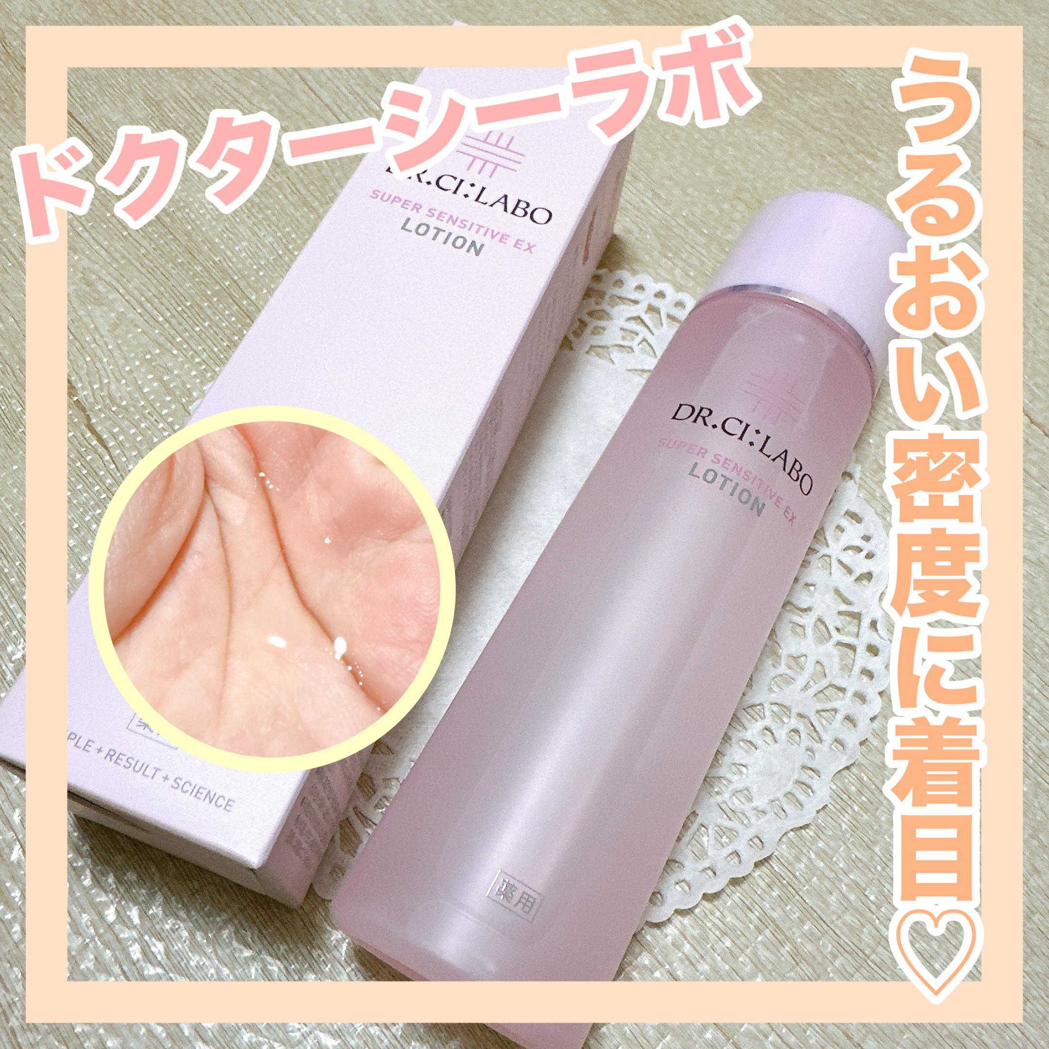 薬用ローション センシティブEX/ドクターシーラボⓇ/化粧水を使ったクチコミ（1枚目）