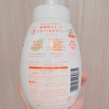 泡で出てくるボディソープ (オイルイン)/ナイーブ/ボディソープを使ったクチコミ(2枚目)