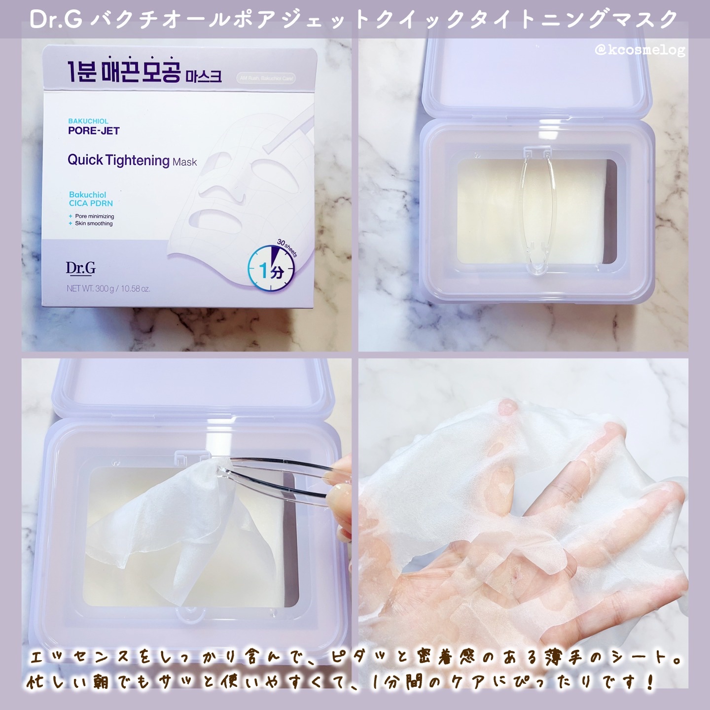 ドクタージー バクチオールポアジェット クイックタイトニングマスク/Dr.G/シートマスク・パックを使ったクチコミ（2枚目）