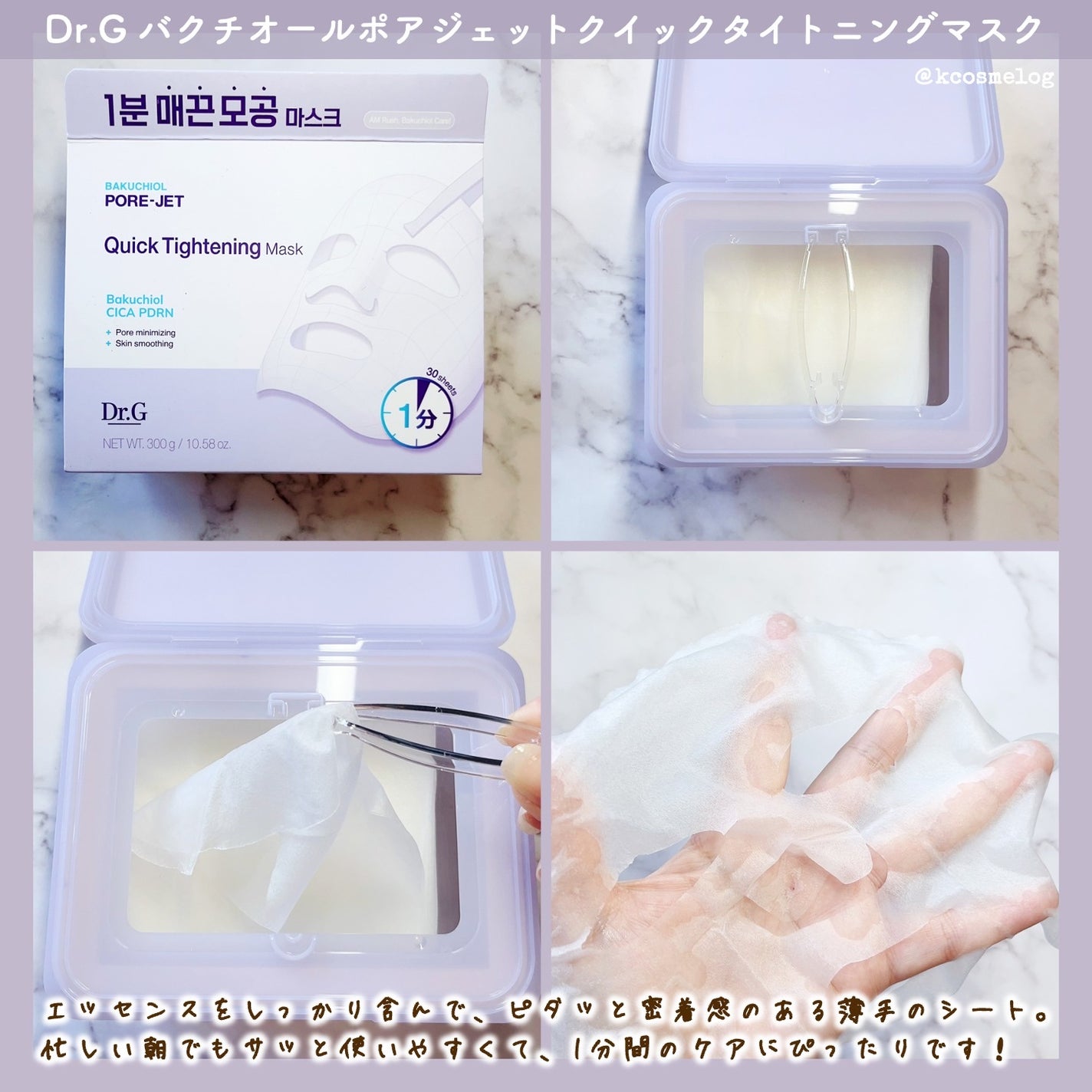 ドクタージー バクチオールポアジェット クイックタイトニングマスク/Dr.G/シートマスク・パックを使ったクチコミ(2枚目)